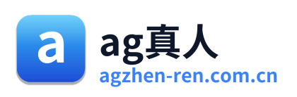 ag真人